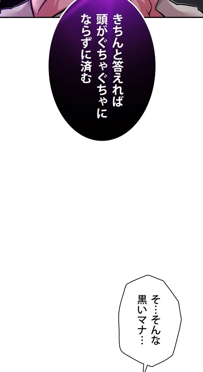 66666年ぶりに転生した黒魔術師 - 第36話 - Page 85