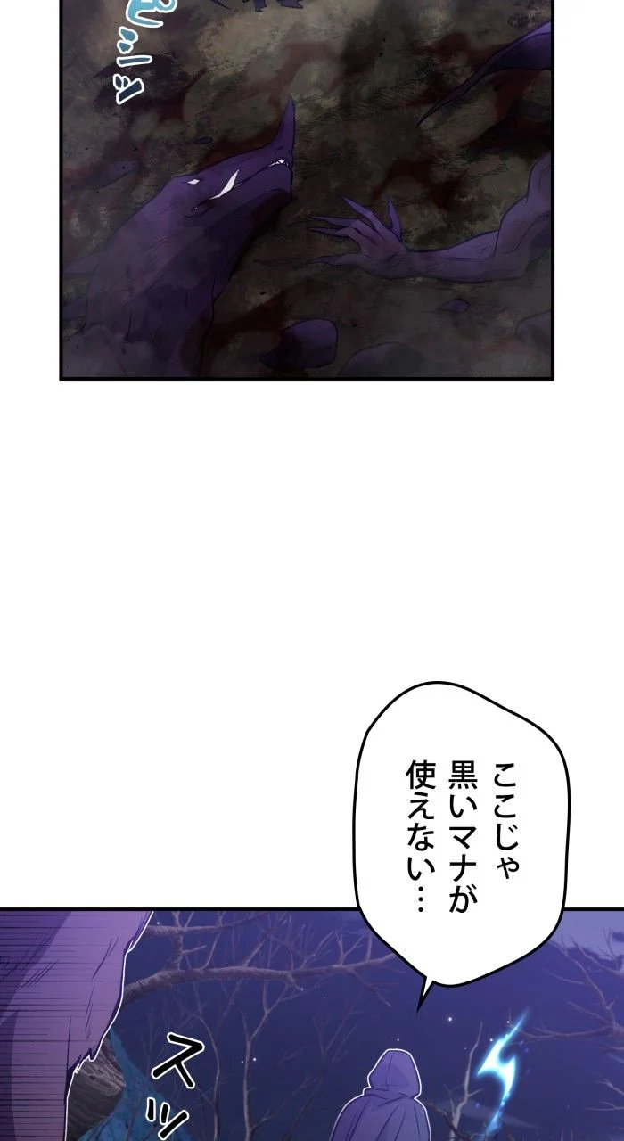 66666年ぶりに転生した黒魔術師 - 第46話 - Page 4