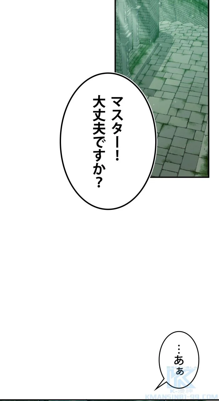 66666年ぶりに転生した黒魔術師 - 第46話 - Page 68