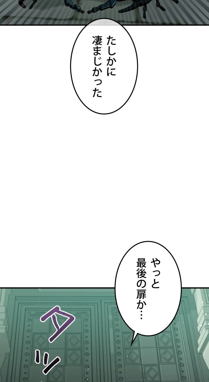 66666年ぶりに転生した黒魔術師 - 第46話 - Page 73