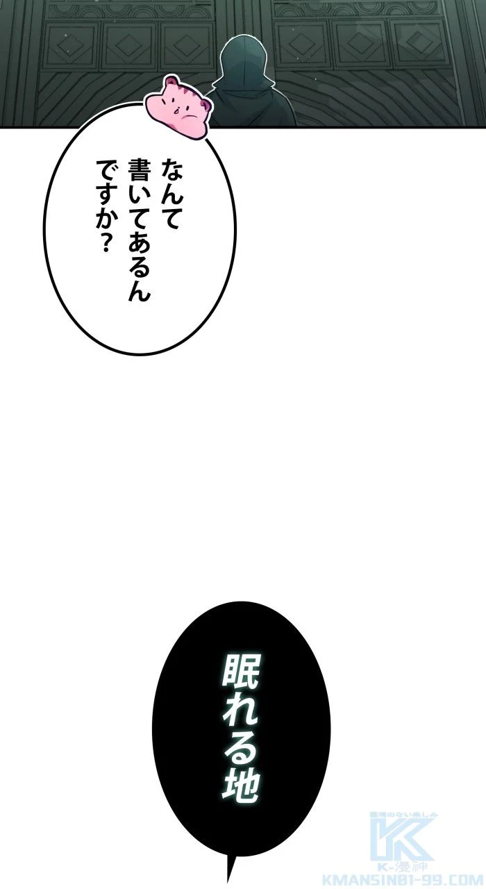 66666年ぶりに転生した黒魔術師 - 第46話 - Page 74