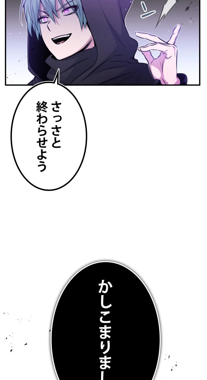 66666年ぶりに転生した黒魔術師 - 第50話 - Page 19