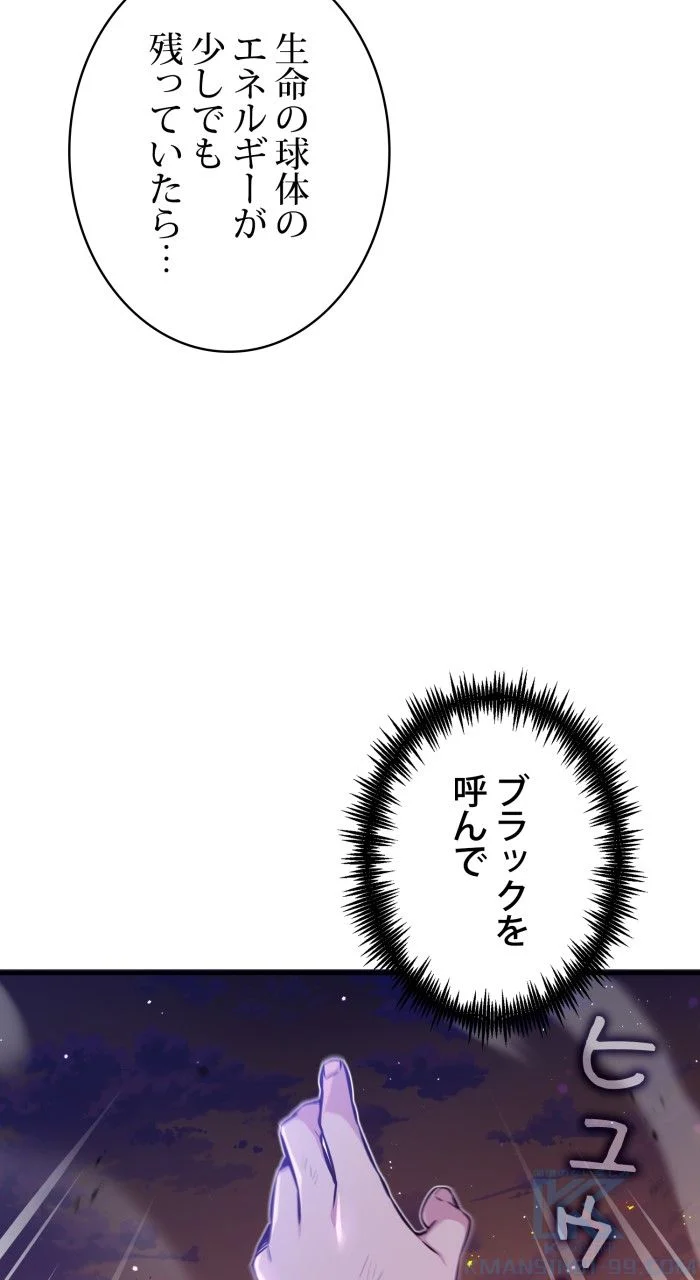 66666年ぶりに転生した黒魔術師 - 第51話 - Page 35