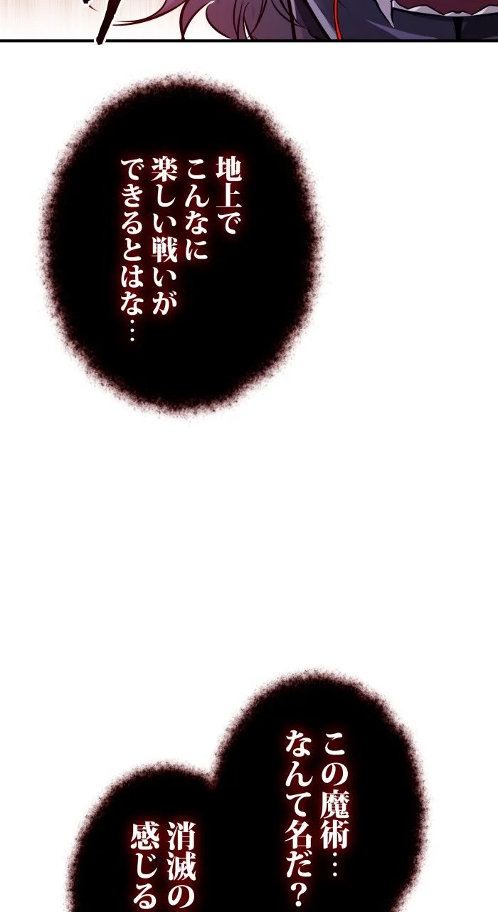 66666年ぶりに転生した黒魔術師 - 第51話 - Page 85