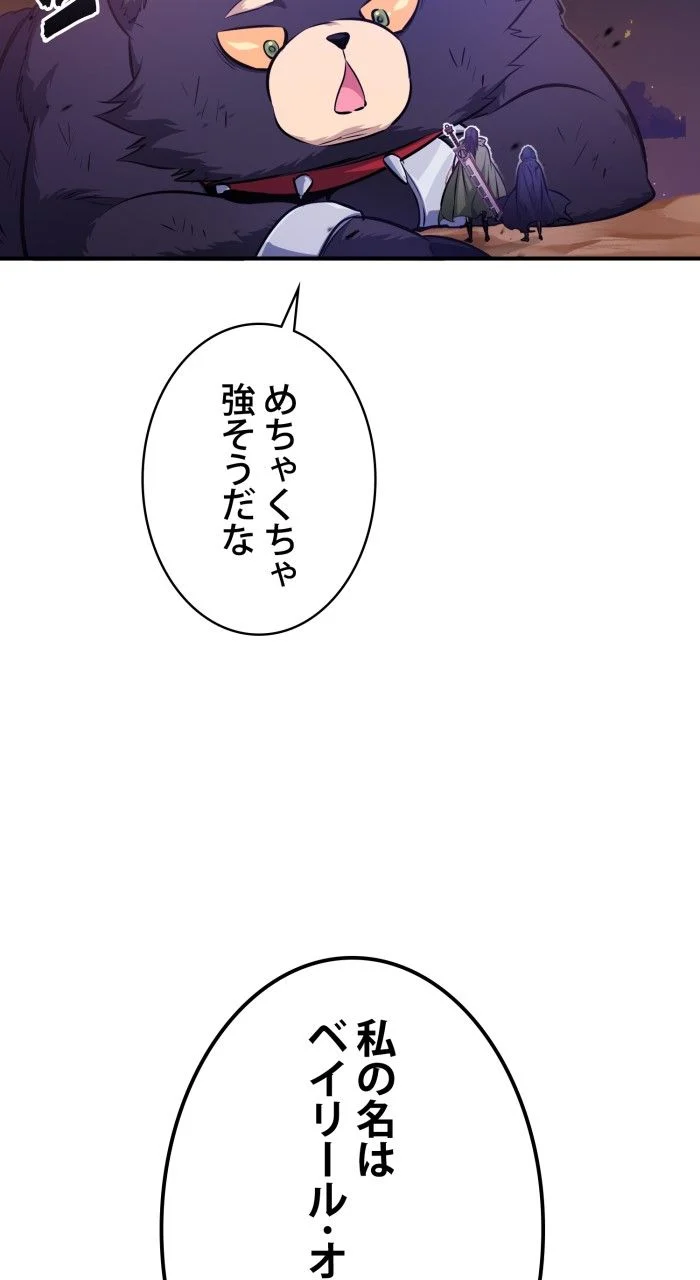 66666年ぶりに転生した黒魔術師 - 第52話 - Page 33