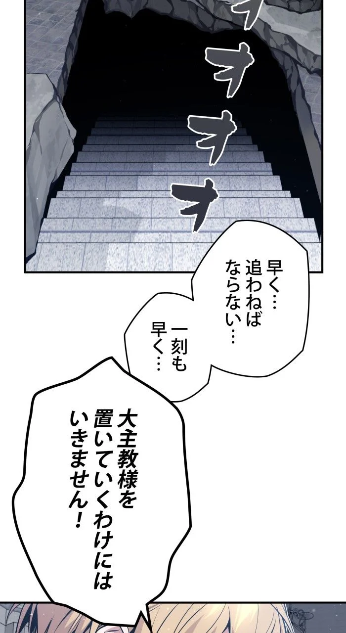 66666年ぶりに転生した黒魔術師 - 第52話 - Page 90