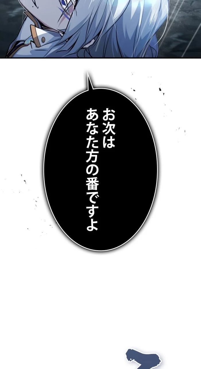 66666年ぶりに転生した黒魔術師 - 第54話 - Page 75