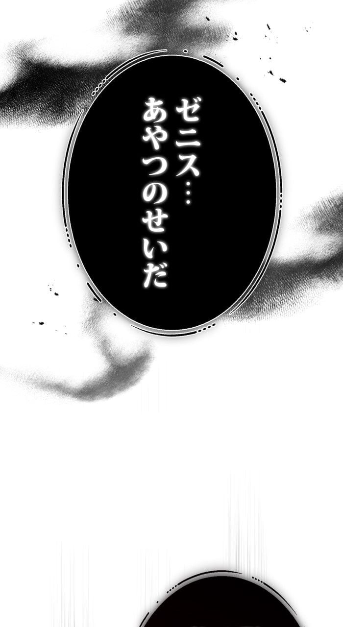 66666年ぶりに転生した黒魔術師 - 第56話 - Page 75