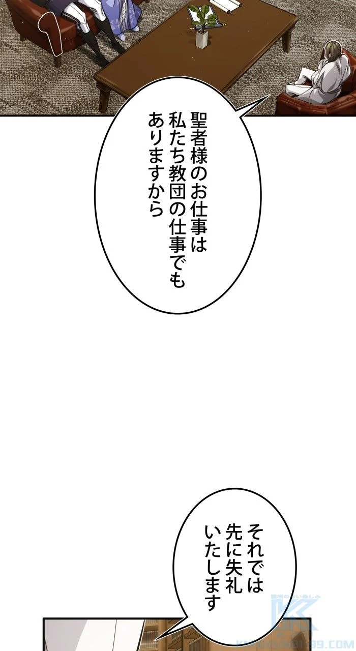 66666年ぶりに転生した黒魔術師 - 第59話 - Page 14