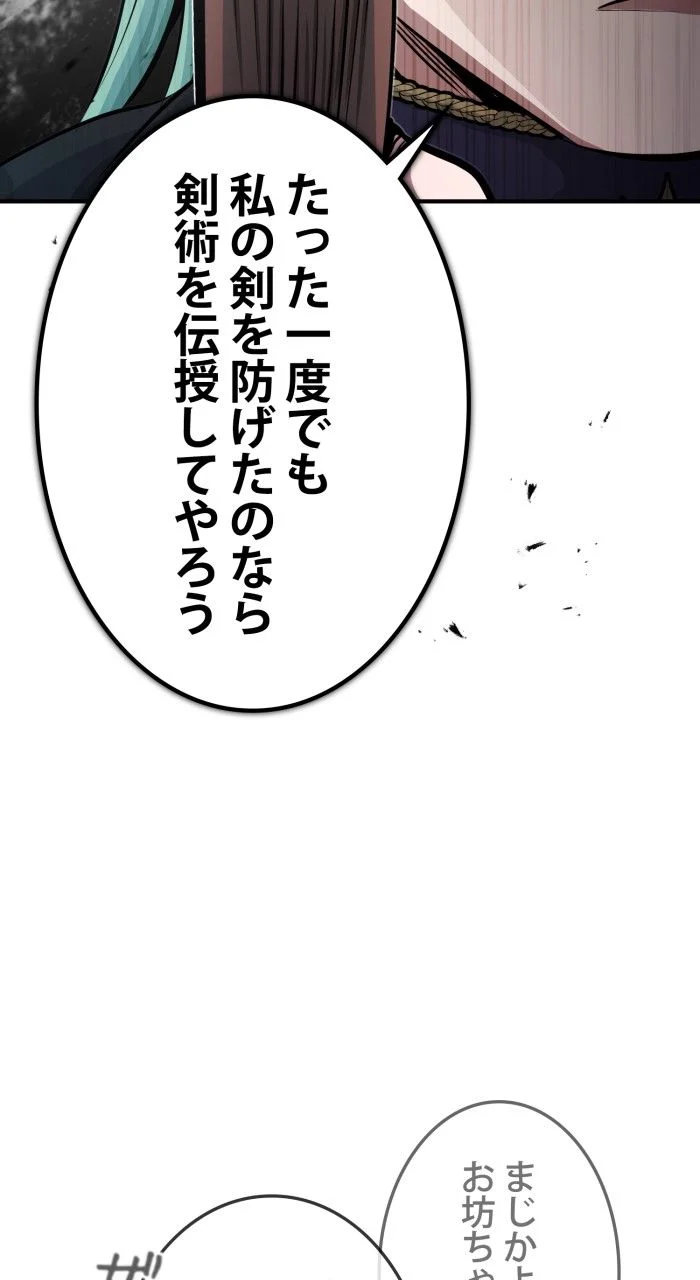 66666年ぶりに転生した黒魔術師 - 第59話 - Page 55