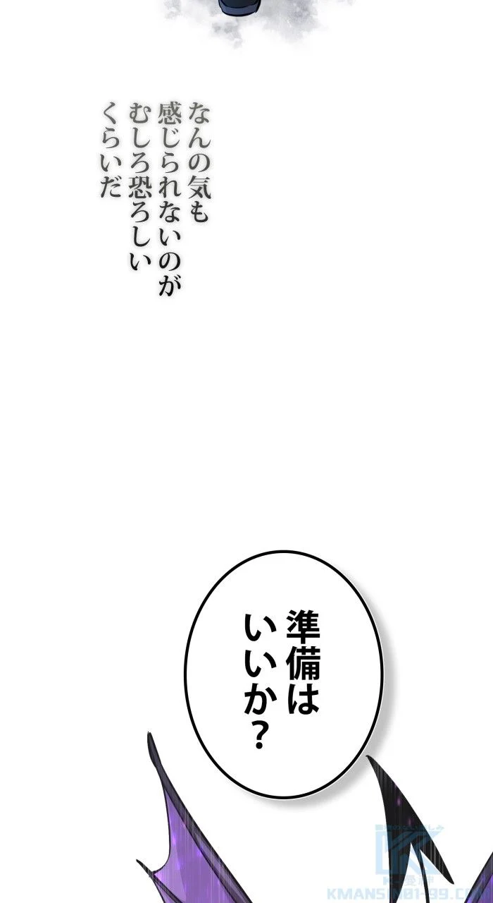 66666年ぶりに転生した黒魔術師 - 第59話 - Page 59