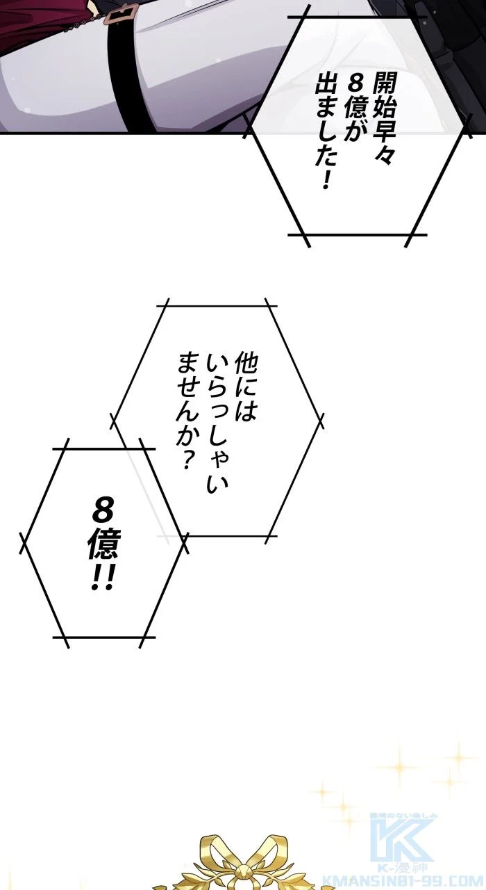 66666年ぶりに転生した黒魔術師 - 第66話 - Page 104