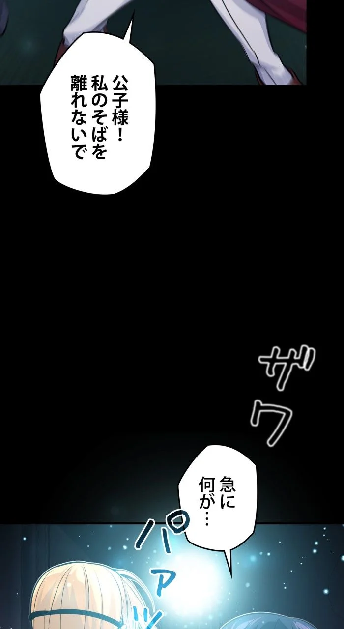 66666年ぶりに転生した黒魔術師 - 第66話 - Page 114