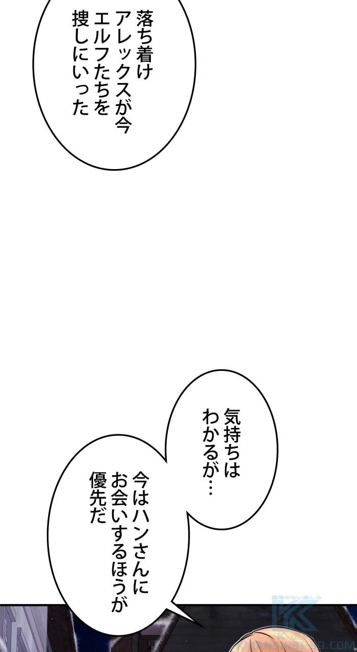 66666年ぶりに転生した黒魔術師 - 第66話 - Page 119