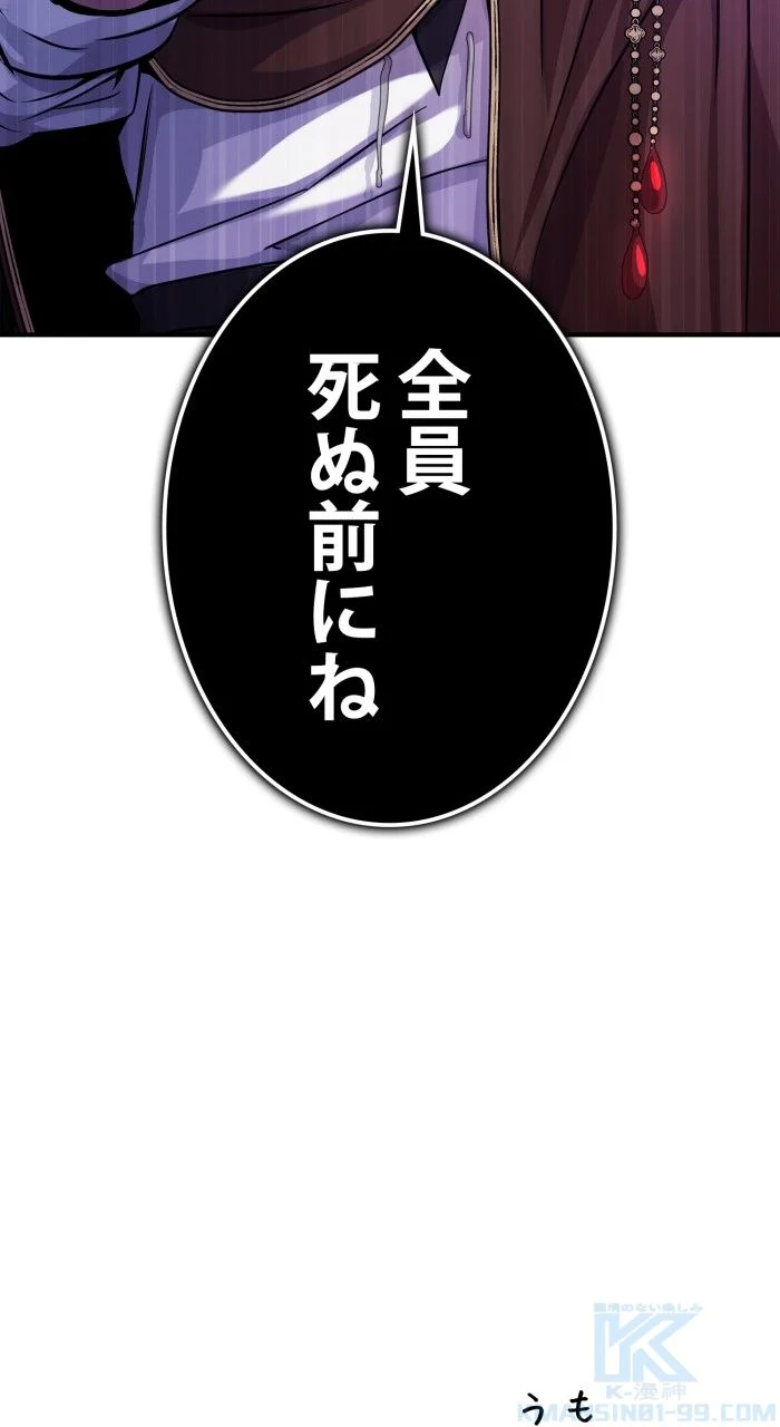 66666年ぶりに転生した黒魔術師 - 第66話 - Page 125