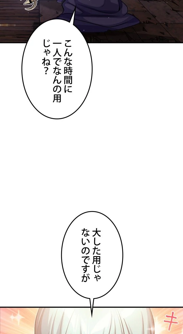 66666年ぶりに転生した黒魔術師 - 第66話 - Page 40