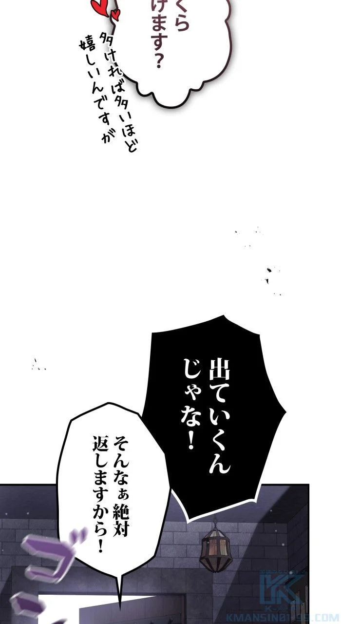 66666年ぶりに転生した黒魔術師 - 第66話 - Page 44