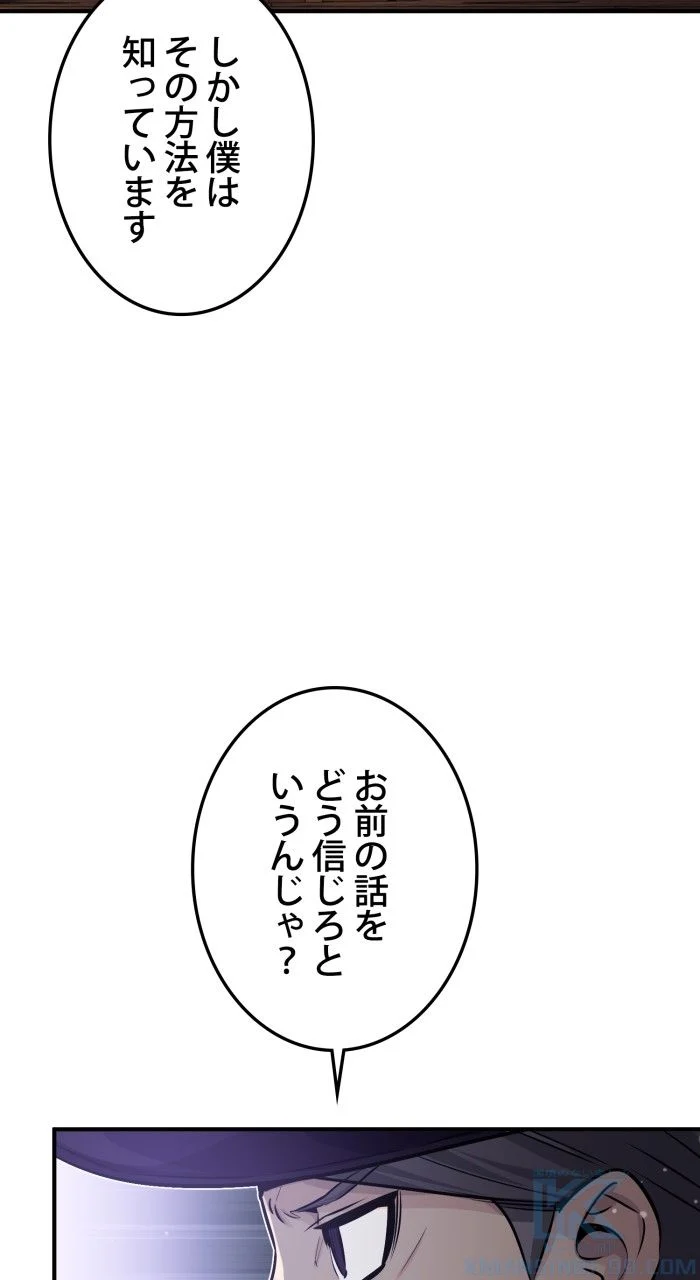 66666年ぶりに転生した黒魔術師 - 第66話 - Page 53