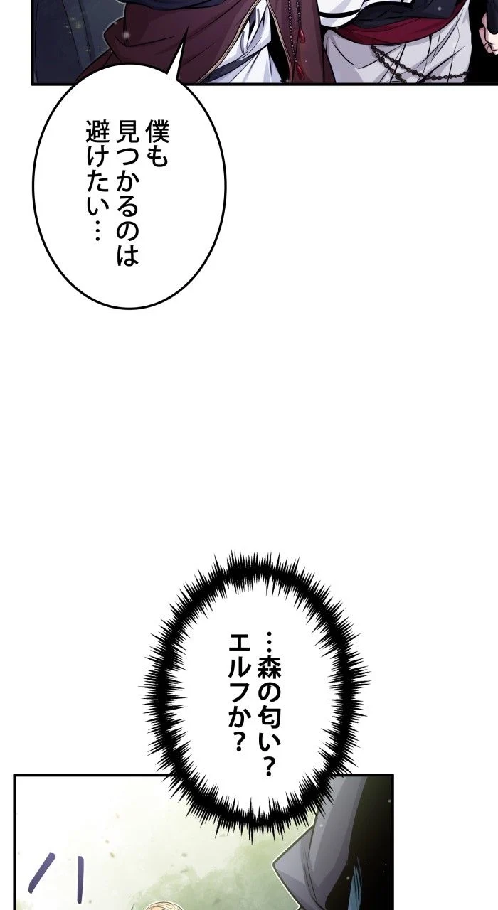 66666年ぶりに転生した黒魔術師 - 第66話 - Page 67