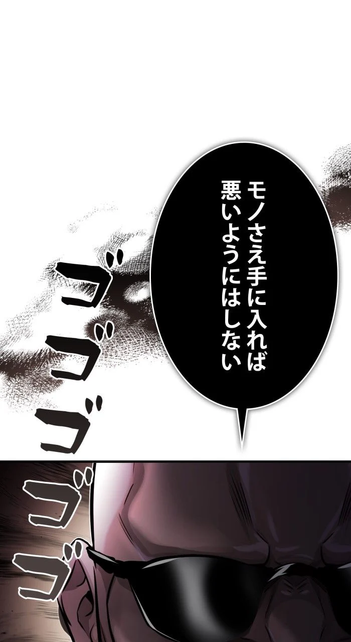 66666年ぶりに転生した黒魔術師 - 第68話 - Page 37