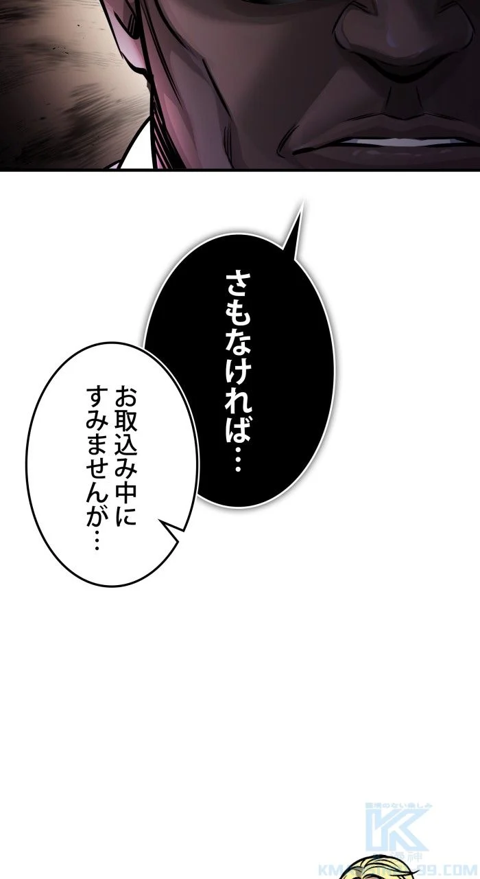 66666年ぶりに転生した黒魔術師 - 第68話 - Page 38