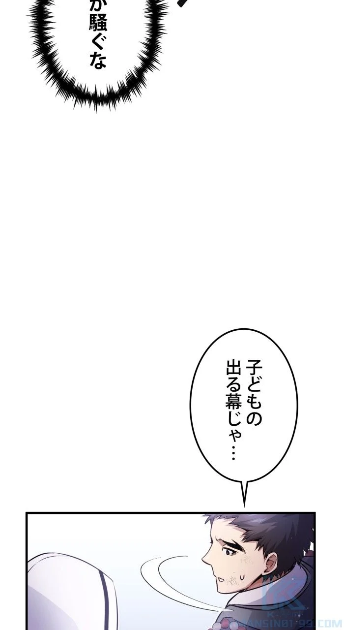 66666年ぶりに転生した黒魔術師 - 第68話 - Page 47