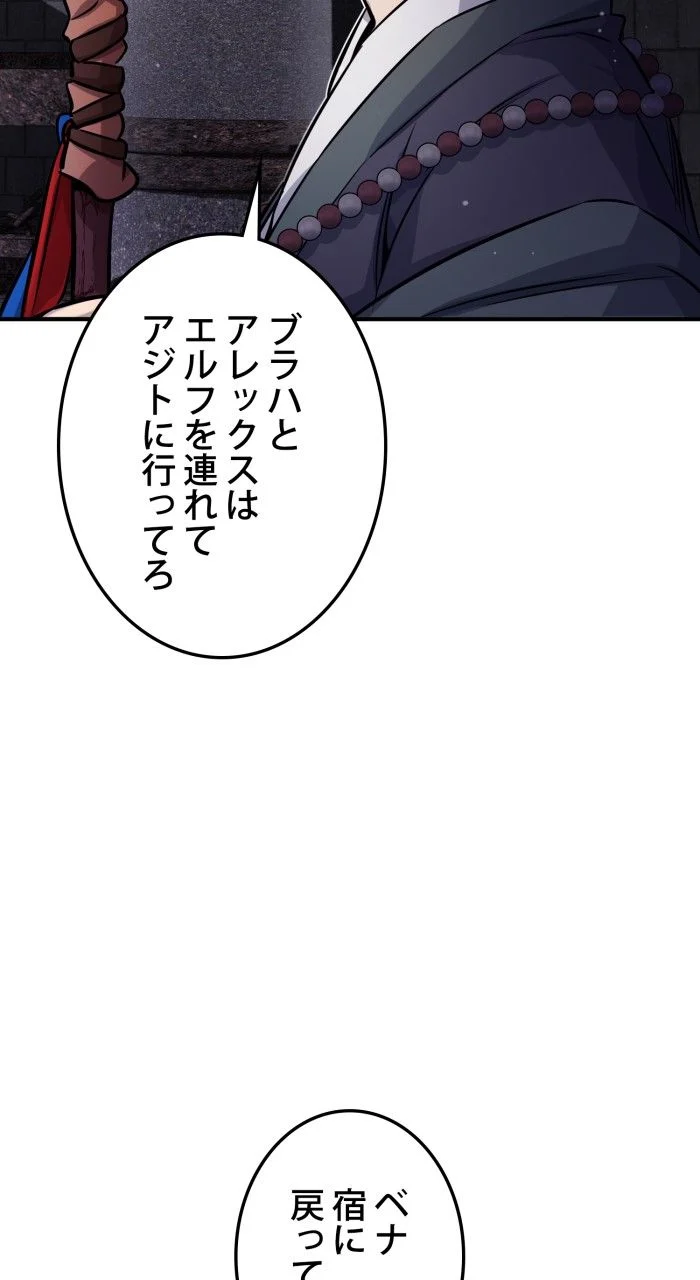 66666年ぶりに転生した黒魔術師 - 第69話 - Page 129