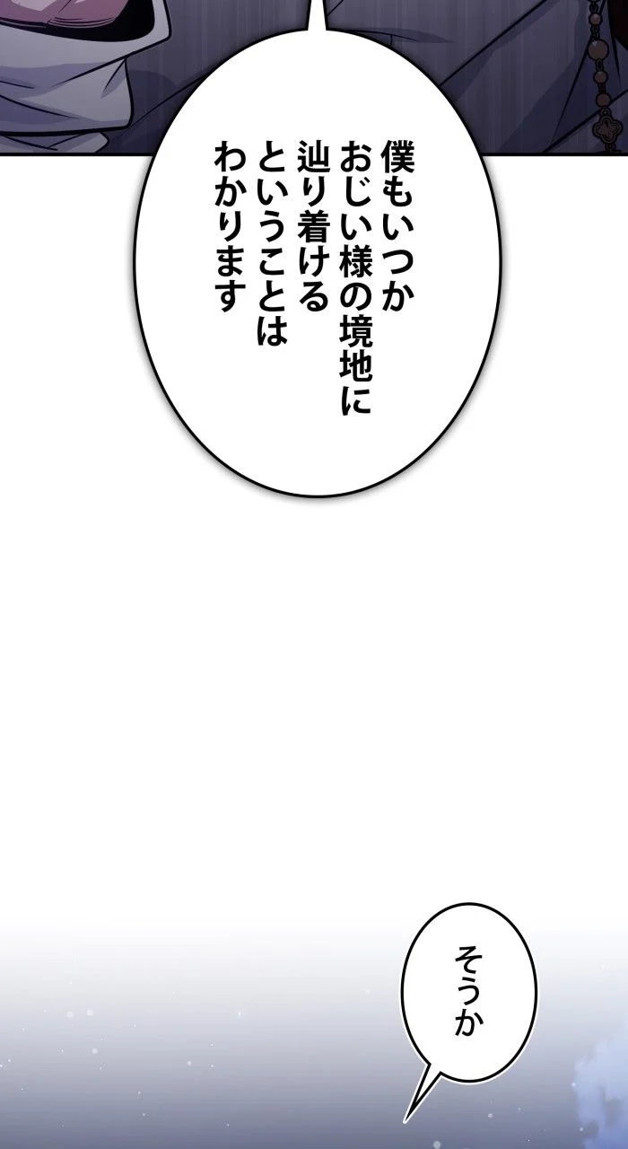 66666年ぶりに転生した黒魔術師 - 第69話 - Page 39