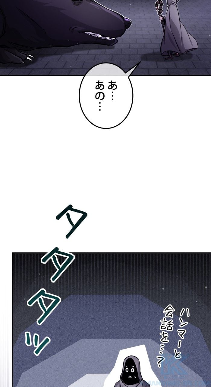 66666年ぶりに転生した黒魔術師 - 第69話 - Page 86