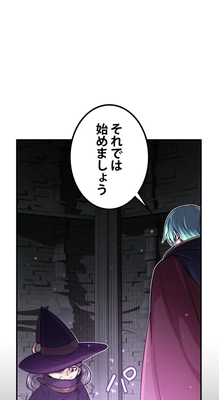 66666年ぶりに転生した黒魔術師 - 第70話 - Page 102