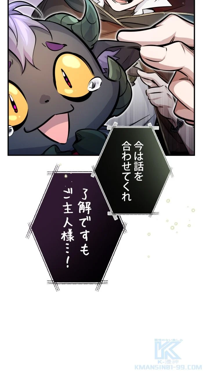 66666年ぶりに転生した黒魔術師 - 第70話 - Page 23