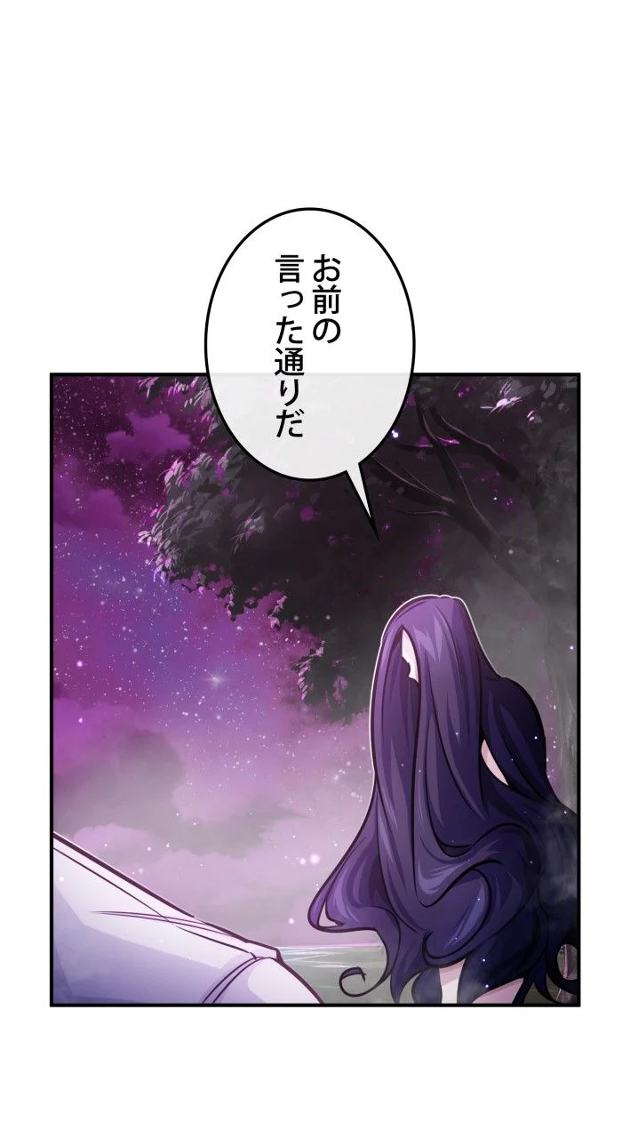 66666年ぶりに転生した黒魔術師 - 第70話 - Page 30