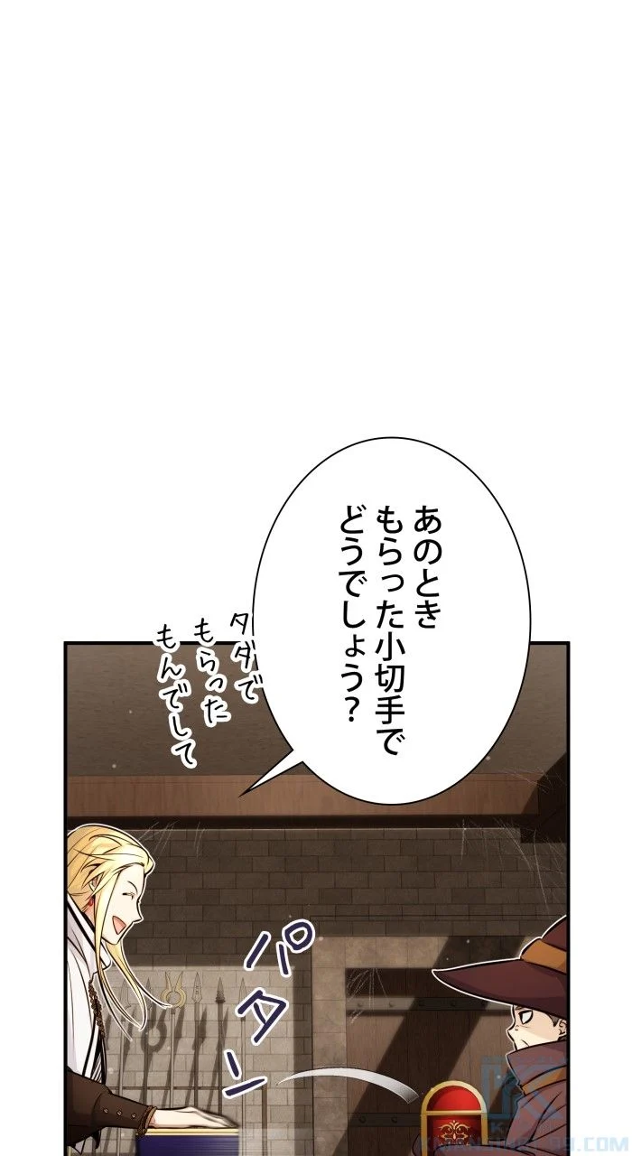 66666年ぶりに転生した黒魔術師 - 第70話 - Page 89