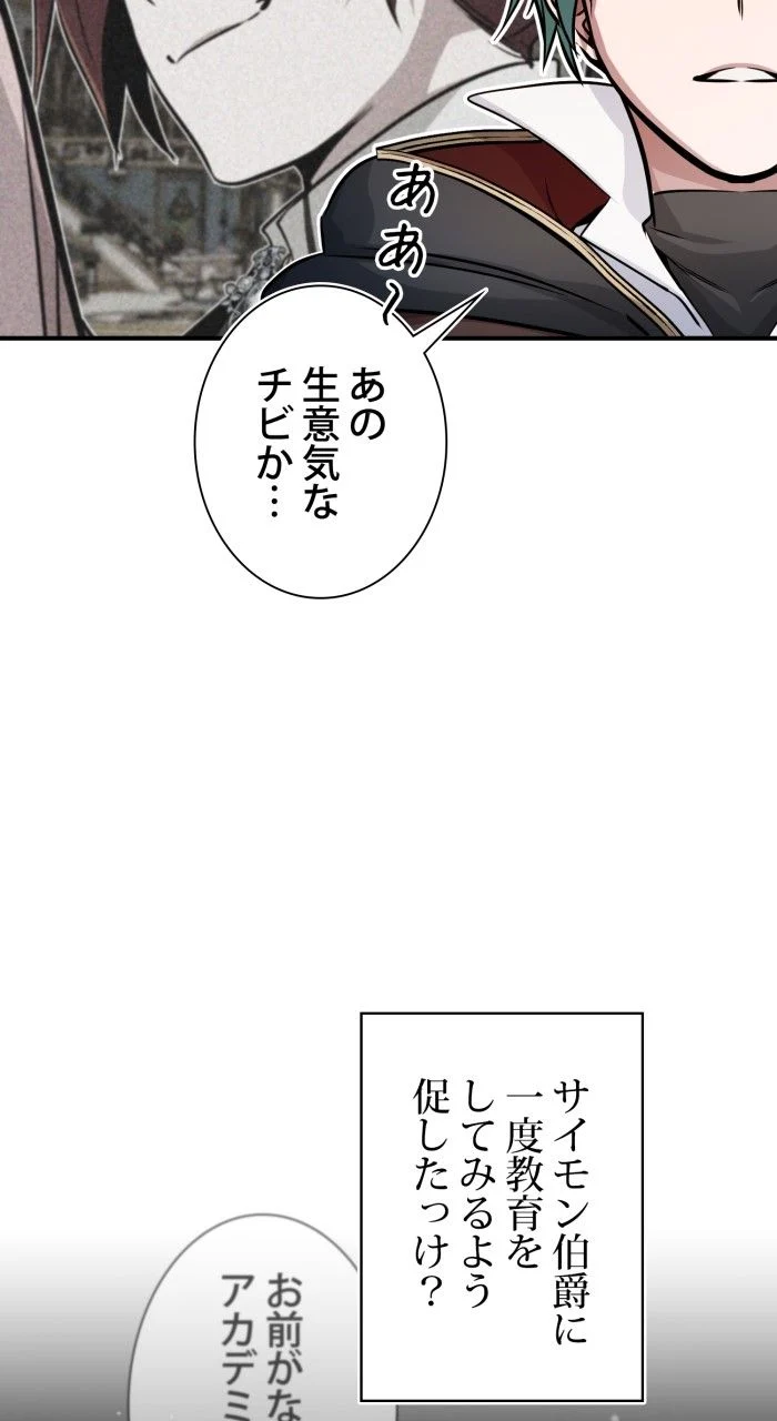 66666年ぶりに転生した黒魔術師 - 第71話 - Page 103