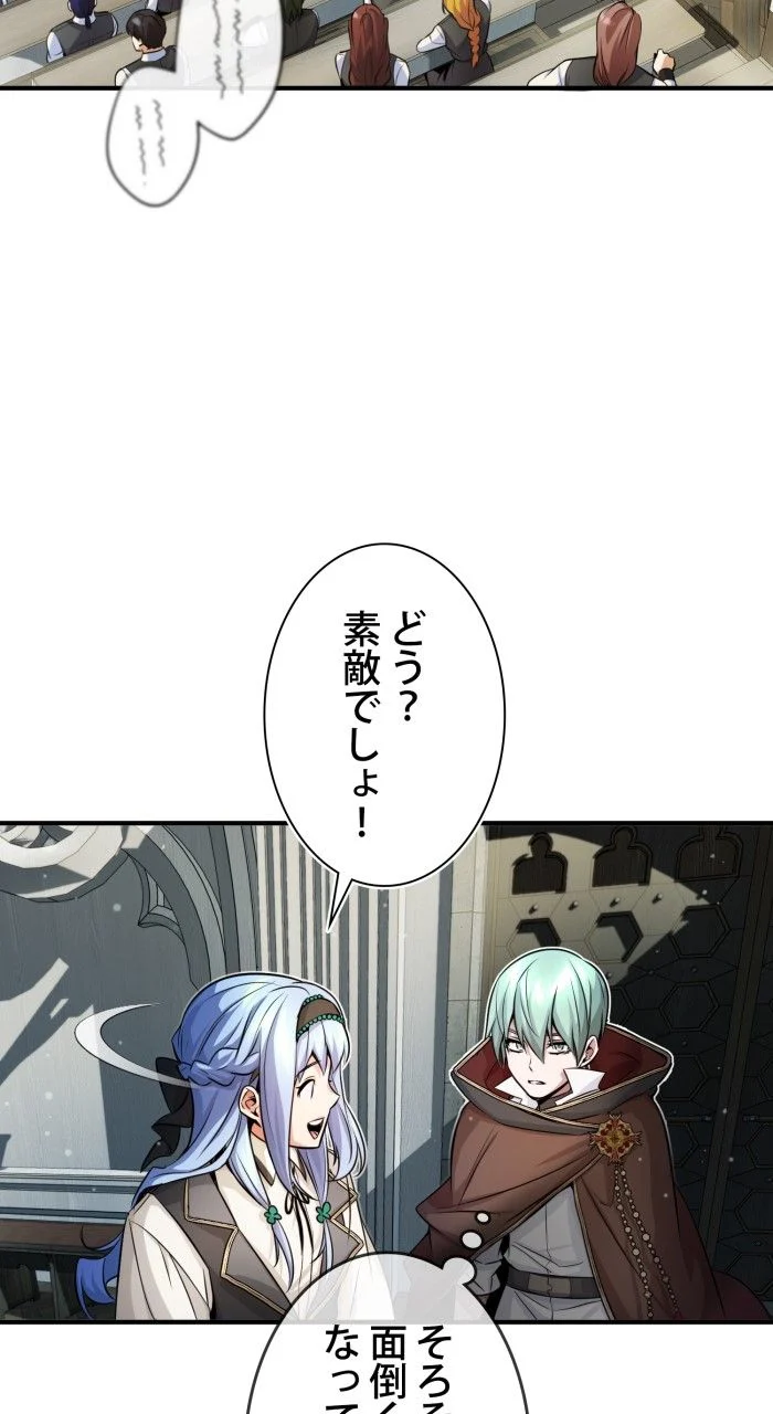 66666年ぶりに転生した黒魔術師 - 第71話 - Page 84