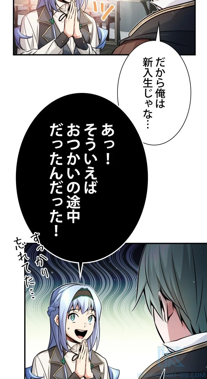 66666年ぶりに転生した黒魔術師 - 第71話 - Page 86