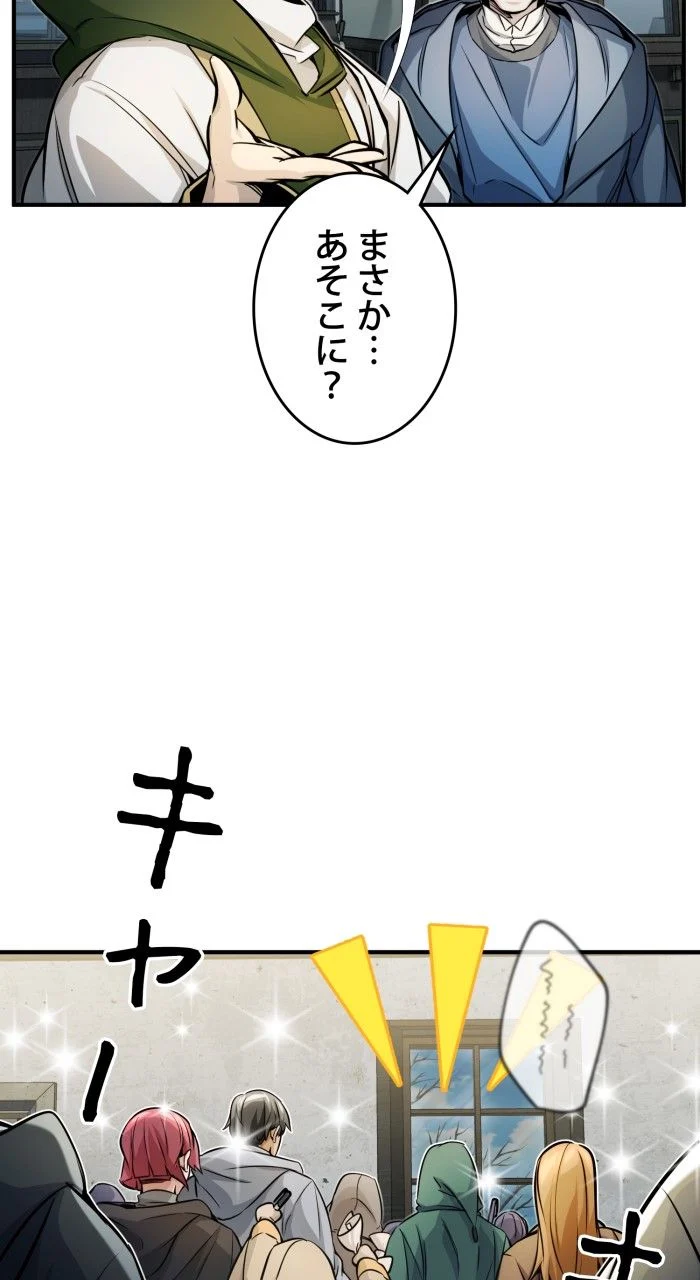 66666年ぶりに転生した黒魔術師 - 第73話 - Page 28