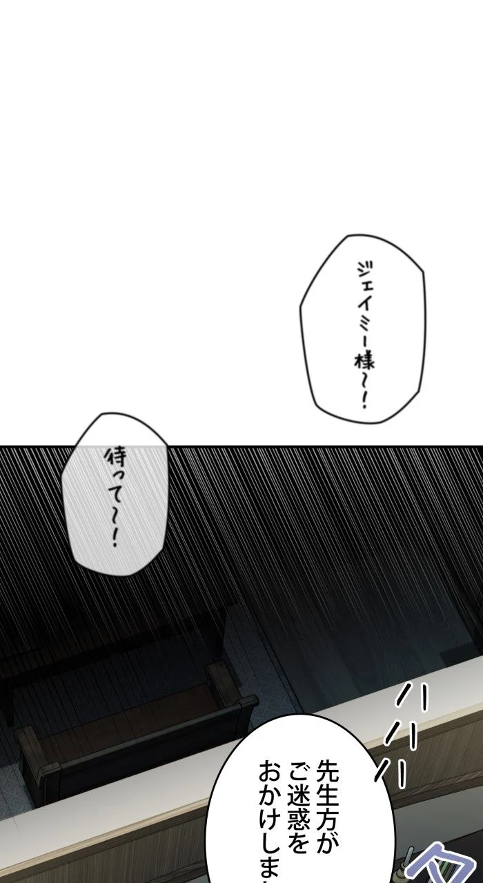 66666年ぶりに転生した黒魔術師 - 第73話 - Page 31