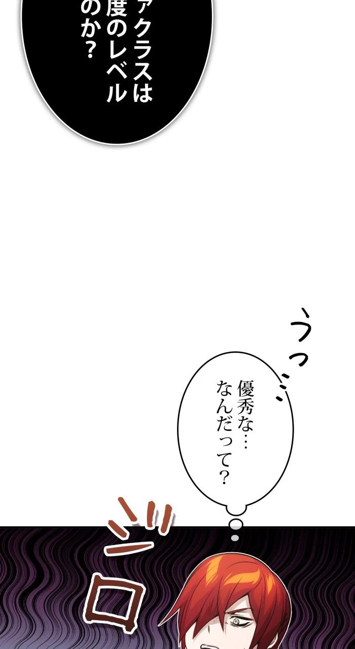 66666年ぶりに転生した黒魔術師 - 第73話 - Page 70