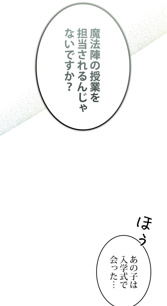 66666年ぶりに転生した黒魔術師 - 第73話 - Page 78