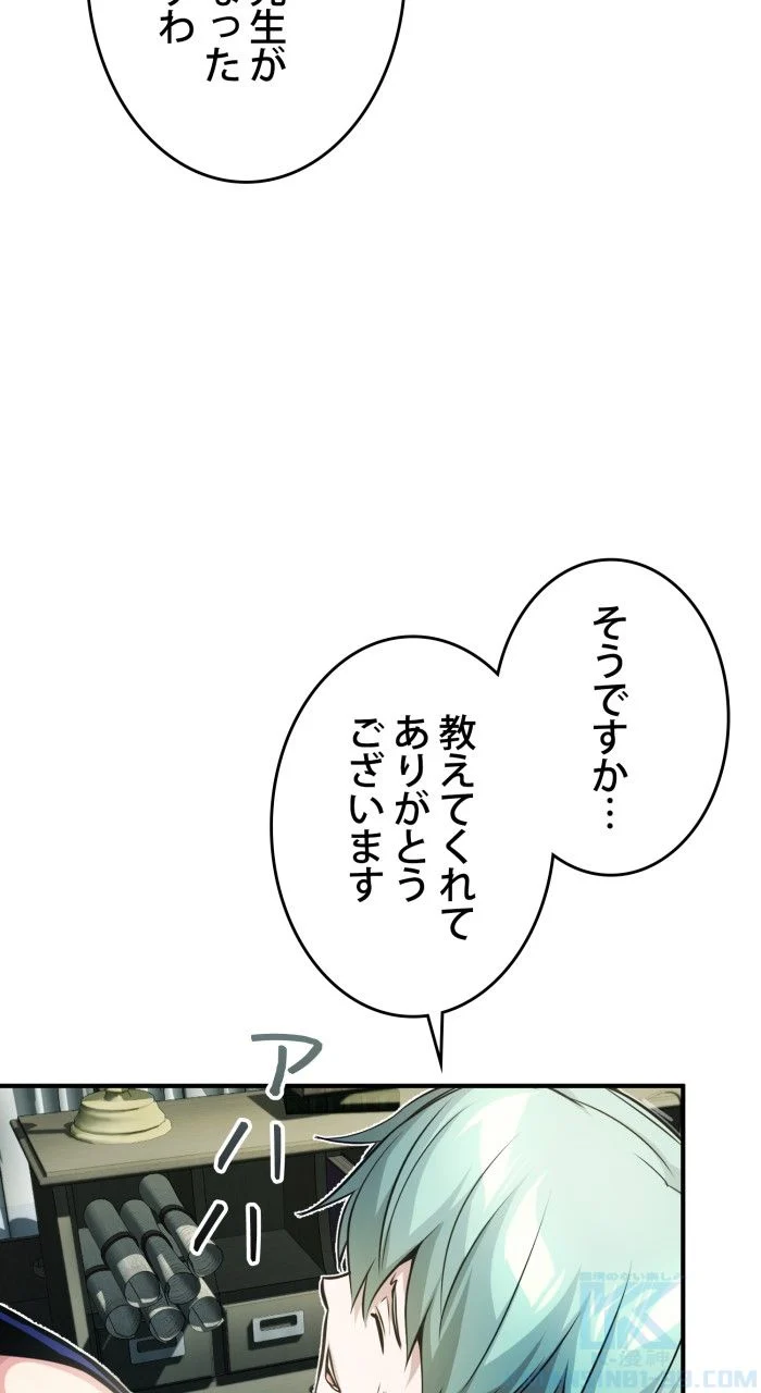 66666年ぶりに転生した黒魔術師 - 第73話 - Page 92