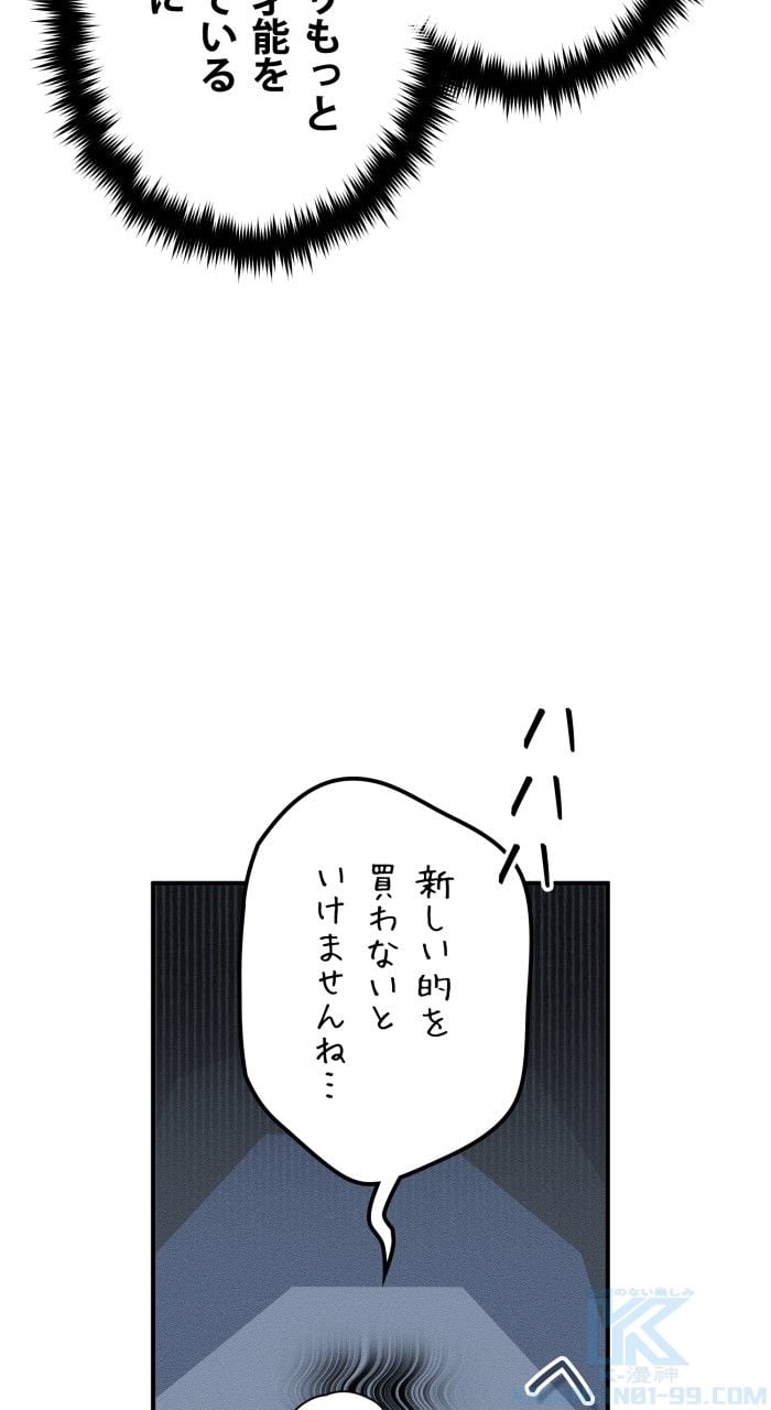 66666年ぶりに転生した黒魔術師 - 第75話 - Page 56