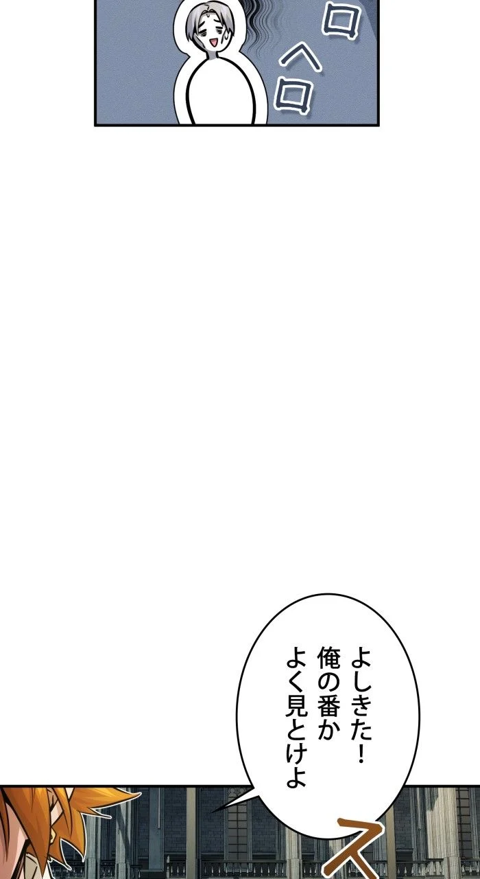 66666年ぶりに転生した黒魔術師 - 第75話 - Page 57