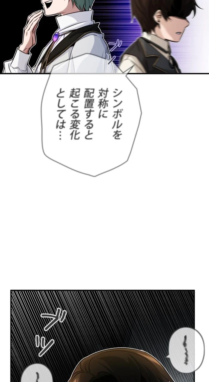 66666年ぶりに転生した黒魔術師 - 第75話 - Page 87