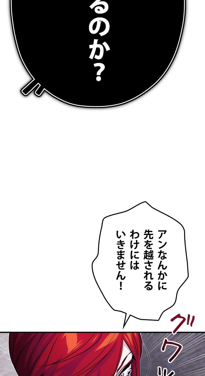 66666年ぶりに転生した黒魔術師 - 第78話 - Page 4