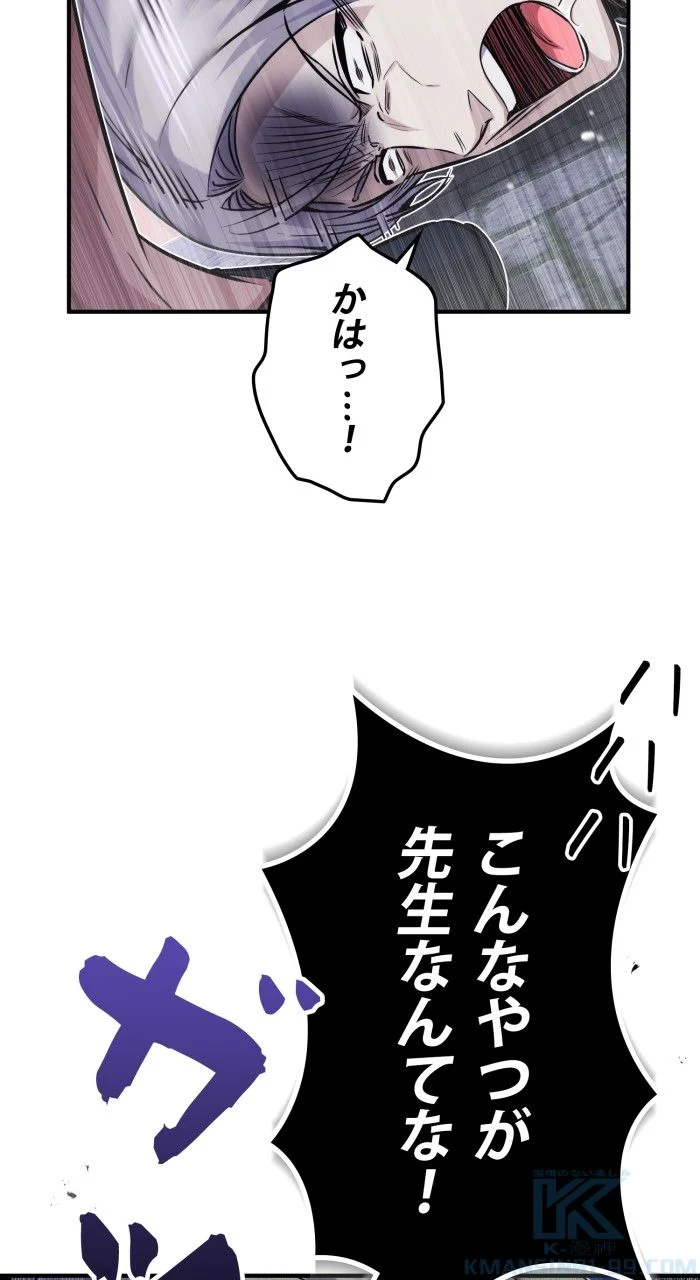 66666年ぶりに転生した黒魔術師 - 第78話 - Page 38