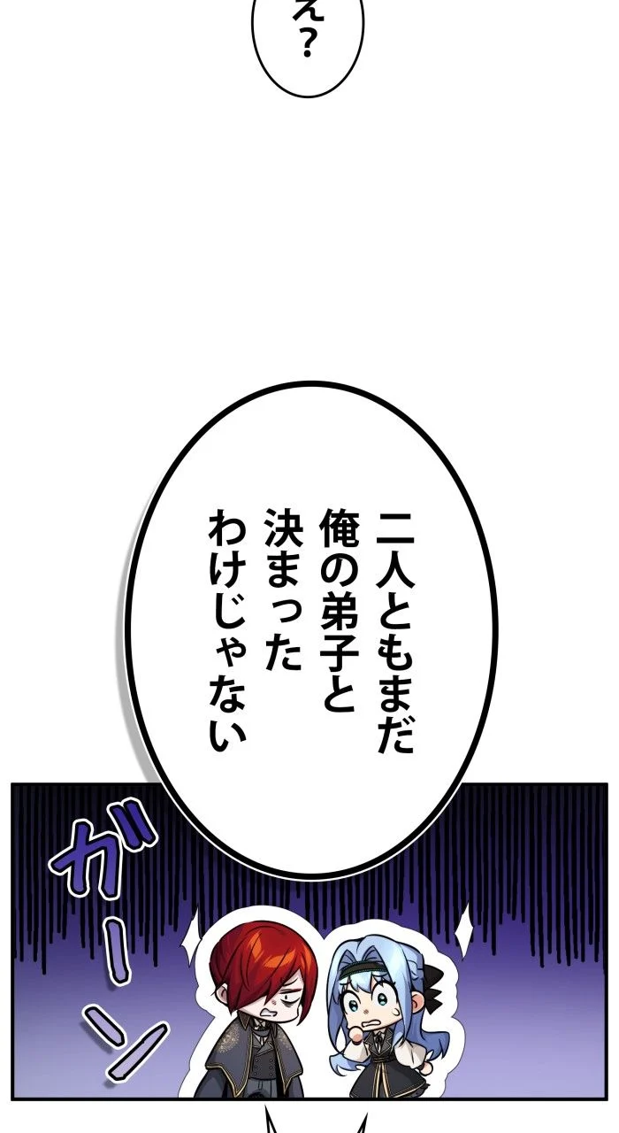 66666年ぶりに転生した黒魔術師 - 第78話 - Page 60