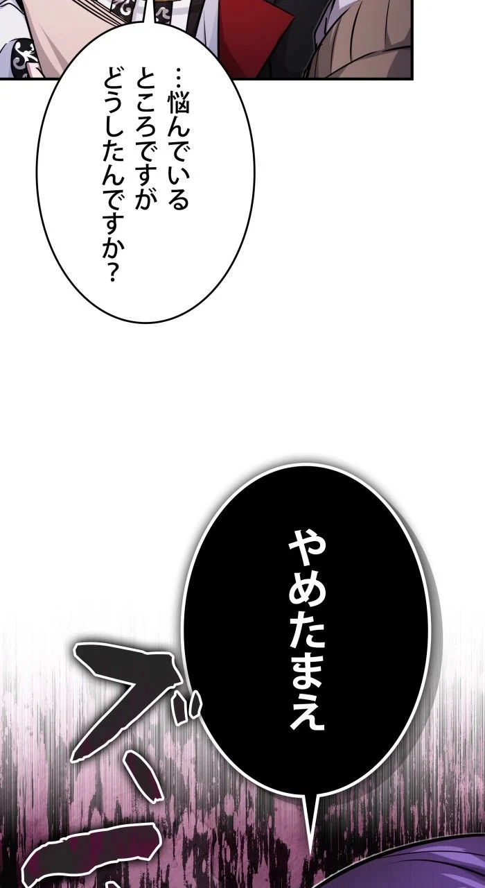 66666年ぶりに転生した黒魔術師 - 第78話 - Page 69