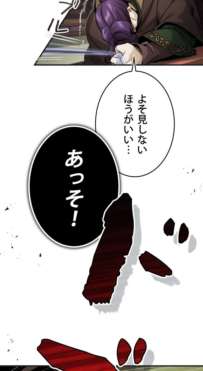 66666年ぶりに転生した黒魔術師 - 第82話 - Page 22