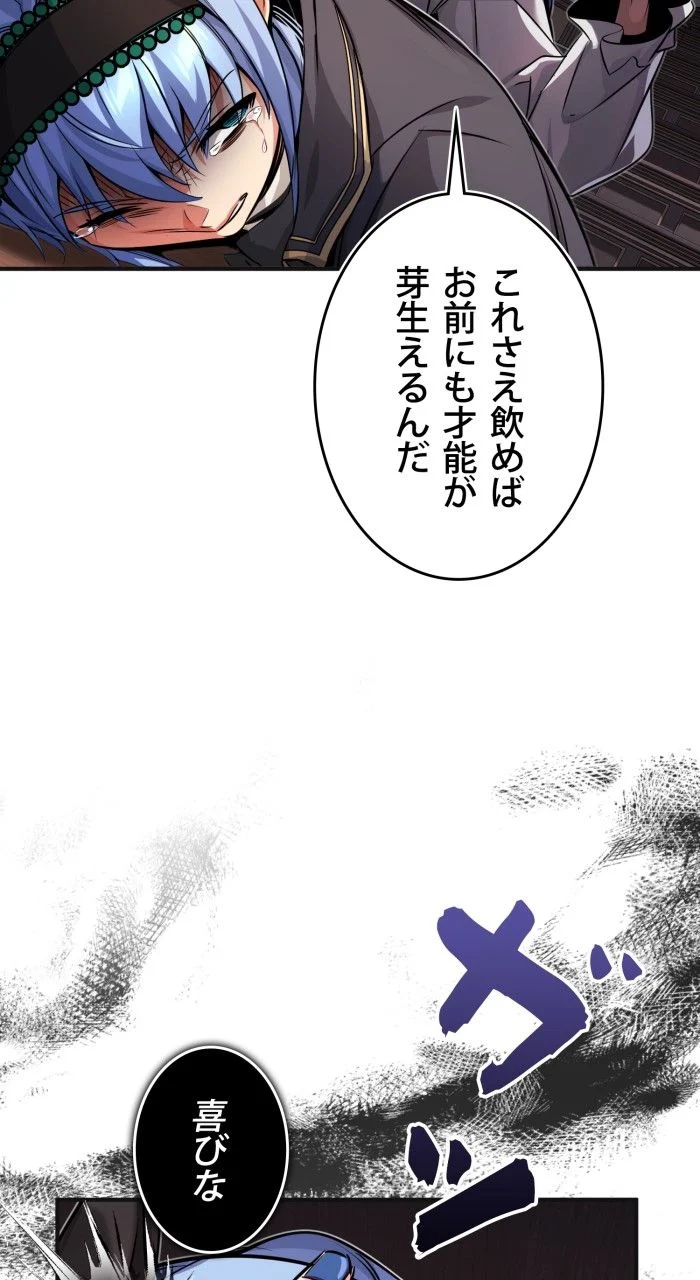 66666年ぶりに転生した黒魔術師 - 第82話 - Page 31